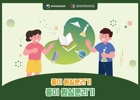 종이 원심분리기