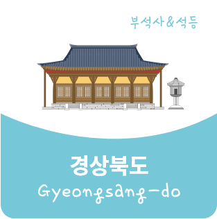 경상북도