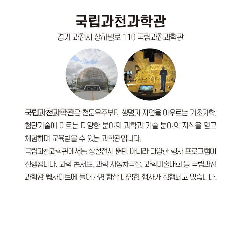 국립과천과학관