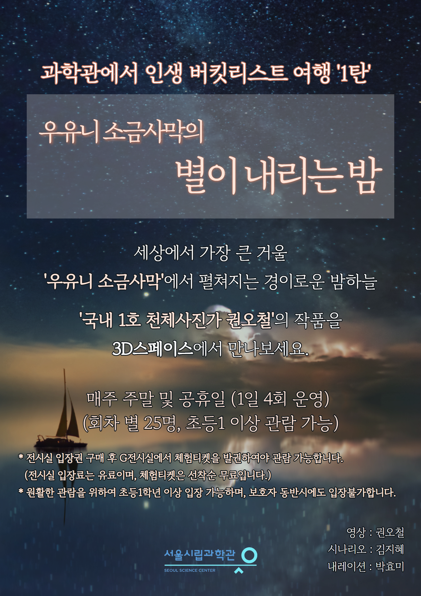 천체사진가 권오철 작품 [우유니 소금사막의 별이 내리는 밤]